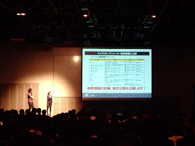サイバーコネクトツー会社説明会2013[1].jpg