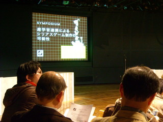 シリアスゲームシンポジウム.jpg