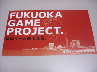 福岡ゲーム産業振興機構パンフレット[1].jpg