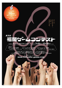 第３回福岡ゲームコンテスト.jpg