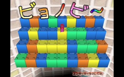 第6回福岡ゲームコンテスト_ゲームソフト「ビョノビー」.jpg