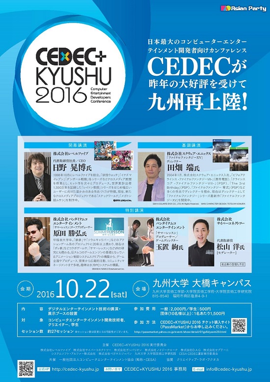 CEDEC+KYUSHU2016チラシ.jpg