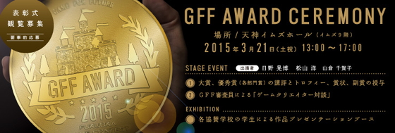 GFF-Aバナー.jpg