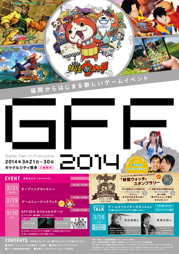 GFF2014チラシ_web.jpg