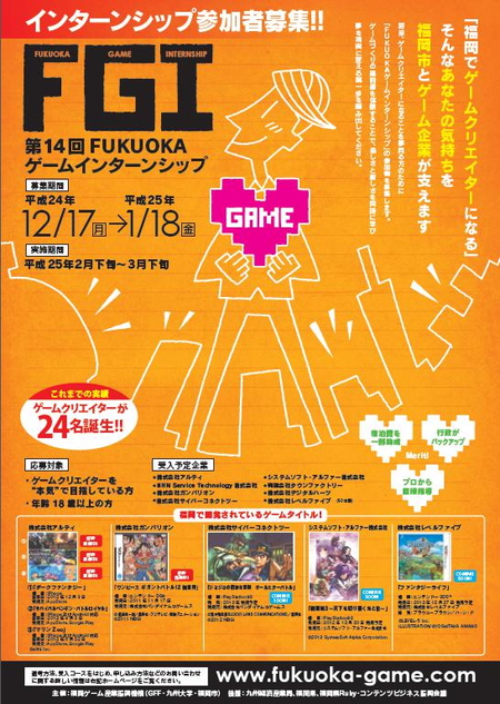 第14回FUKUOKAゲームインターンシップ画像[1].jpg