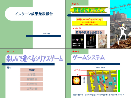 Fukuokaゲームインターンシップblog プランナーコース 11年10月アーカイブ